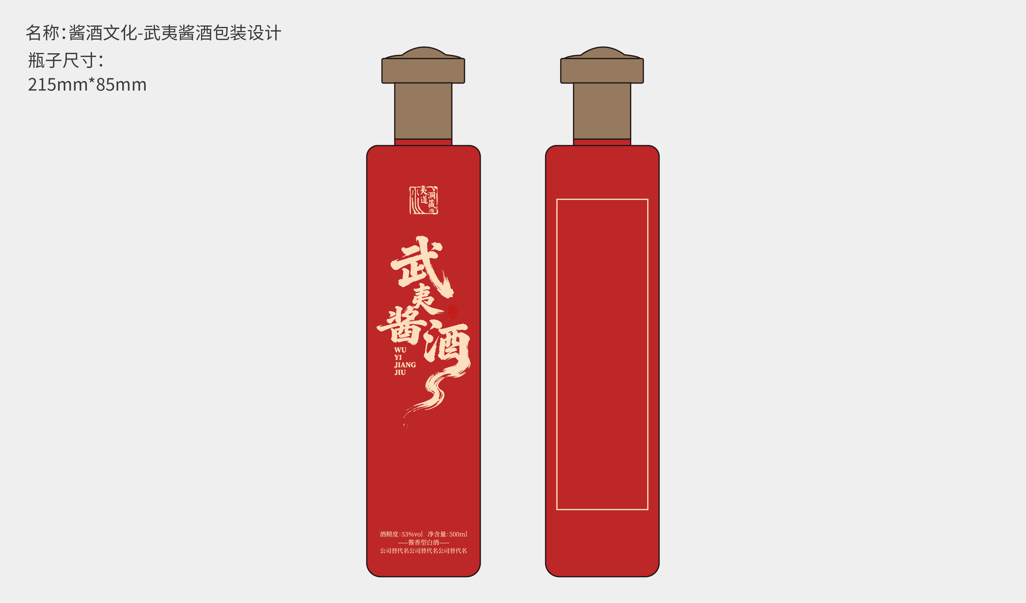 酱酒文化-武夷酱酒包装设计